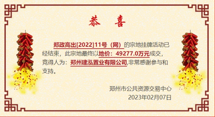 493亿元！建业摘下郑州高新区4247亩地块